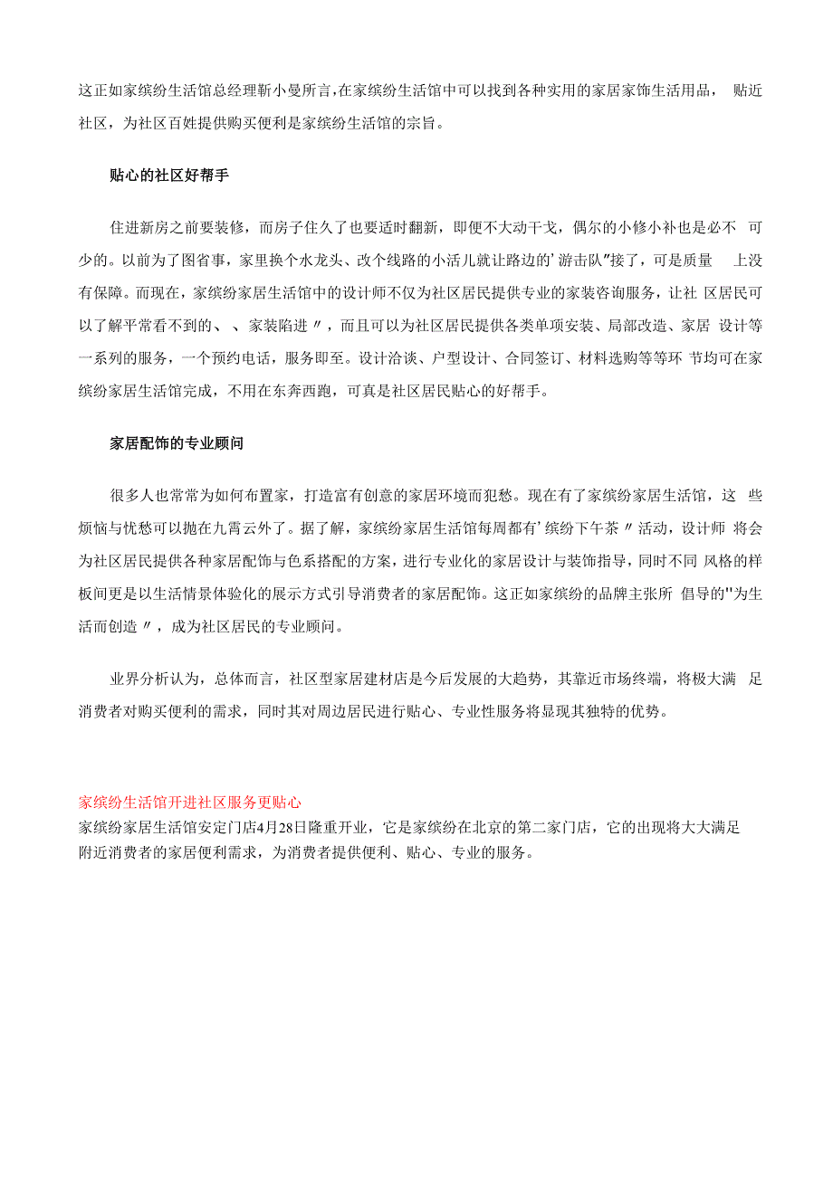 家缤纷家居生活馆亮相.docx_第3页