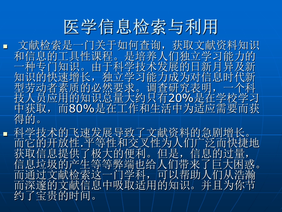 医学文献检索概.ppt_第1页