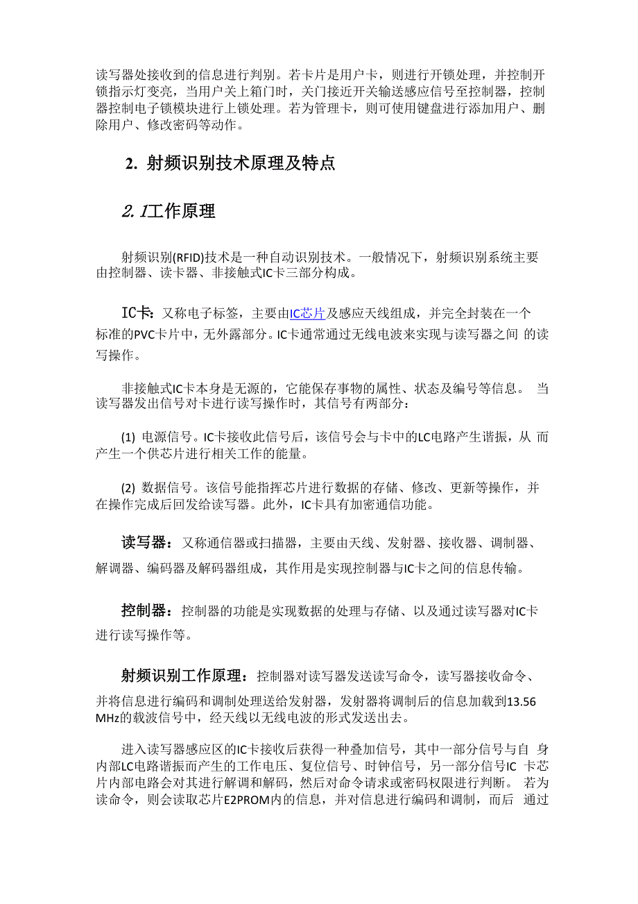 射频识别技术设计的智能信箱系统原理及特点.docx_第2页