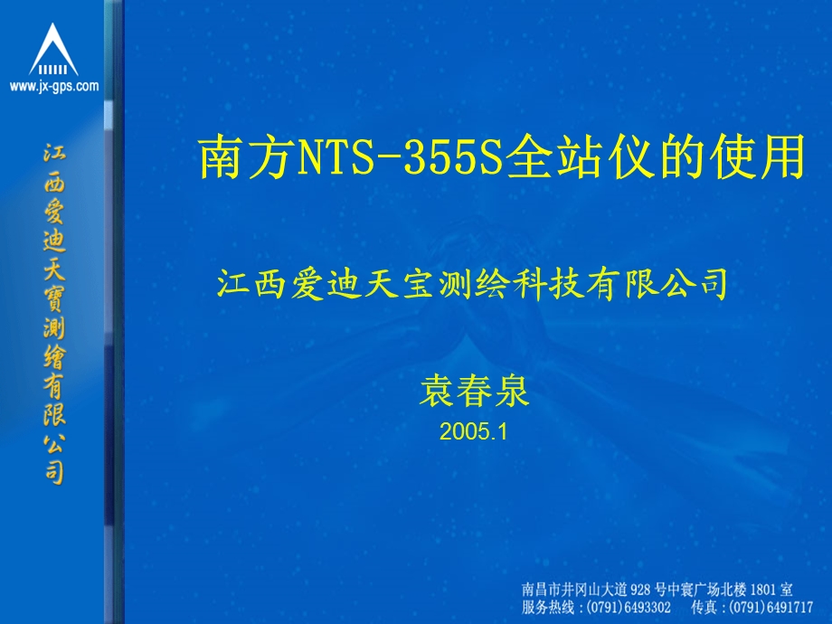 南方全站仪NTS-355S说明书.ppt_第1页