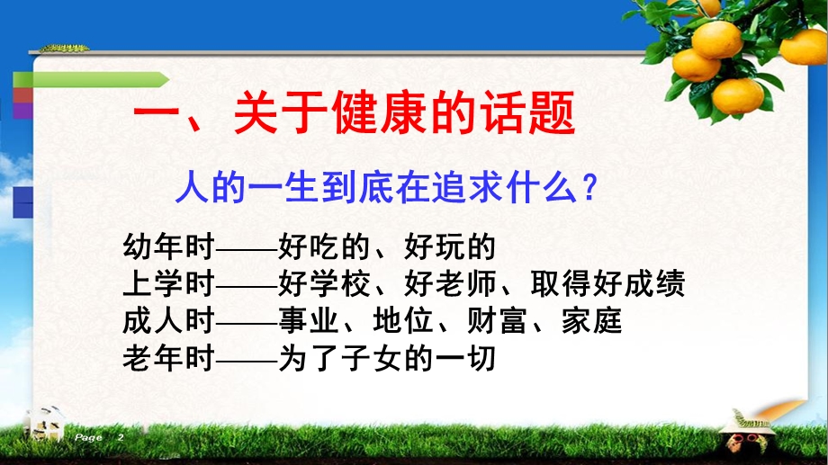 关爱教师心理健康.ppt_第3页