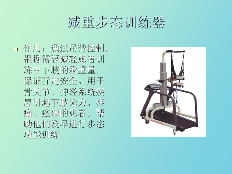 减重步态训练器.ppt_第2页