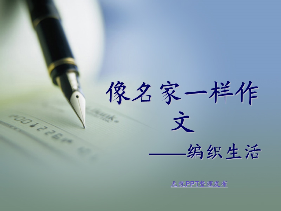 作文人物与环境.ppt_第1页