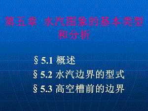 卫星气象学课件5liya.ppt