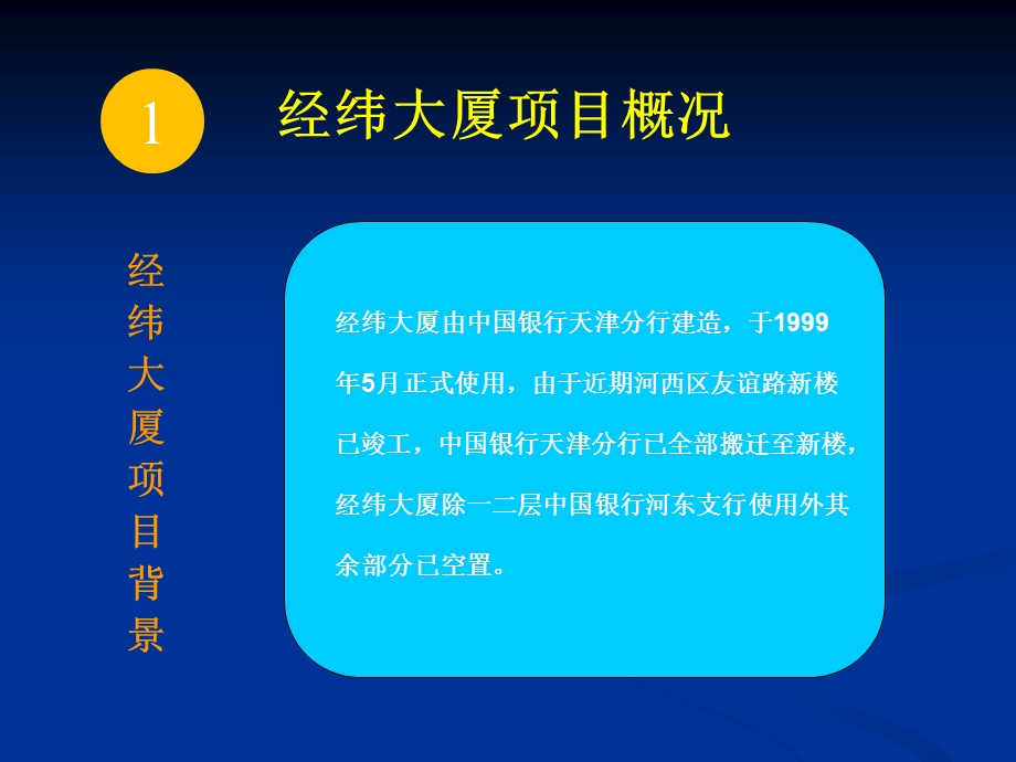 十一经路写字楼分析.ppt_第3页