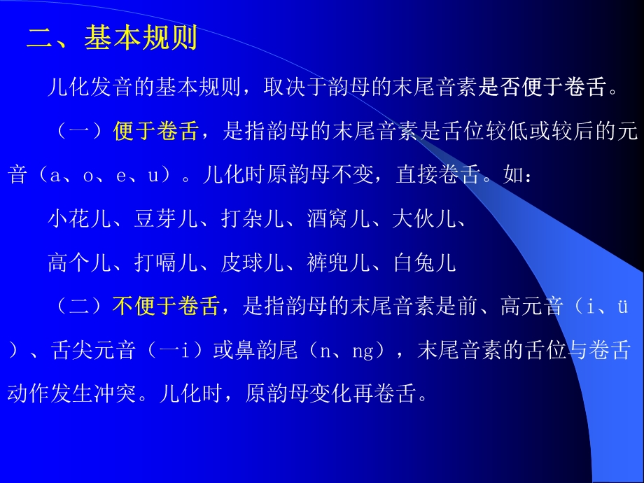 儿化音发音训练.ppt_第3页