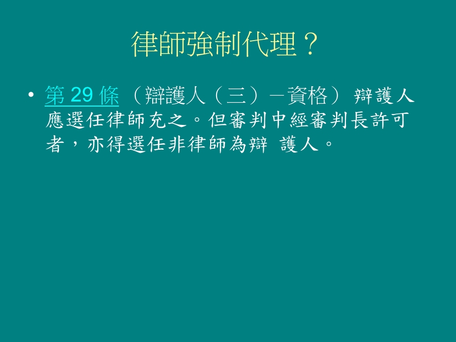 公设辩护人与其他人员.ppt_第2页