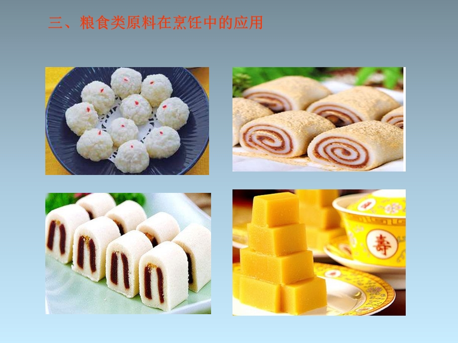 主配原料-粮食类.ppt_第3页