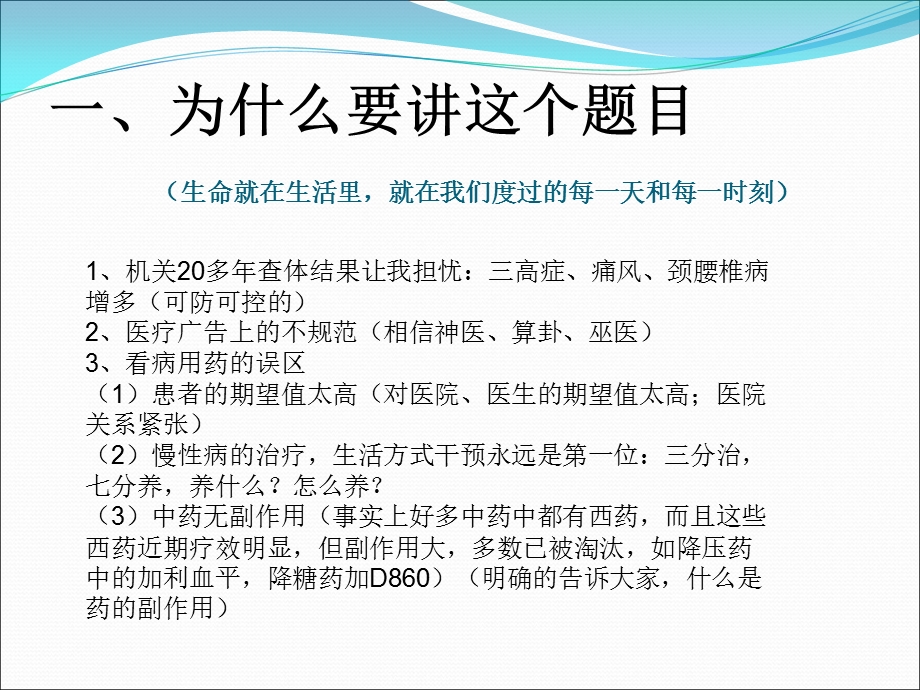 健康对每个人的意义.ppt_第2页