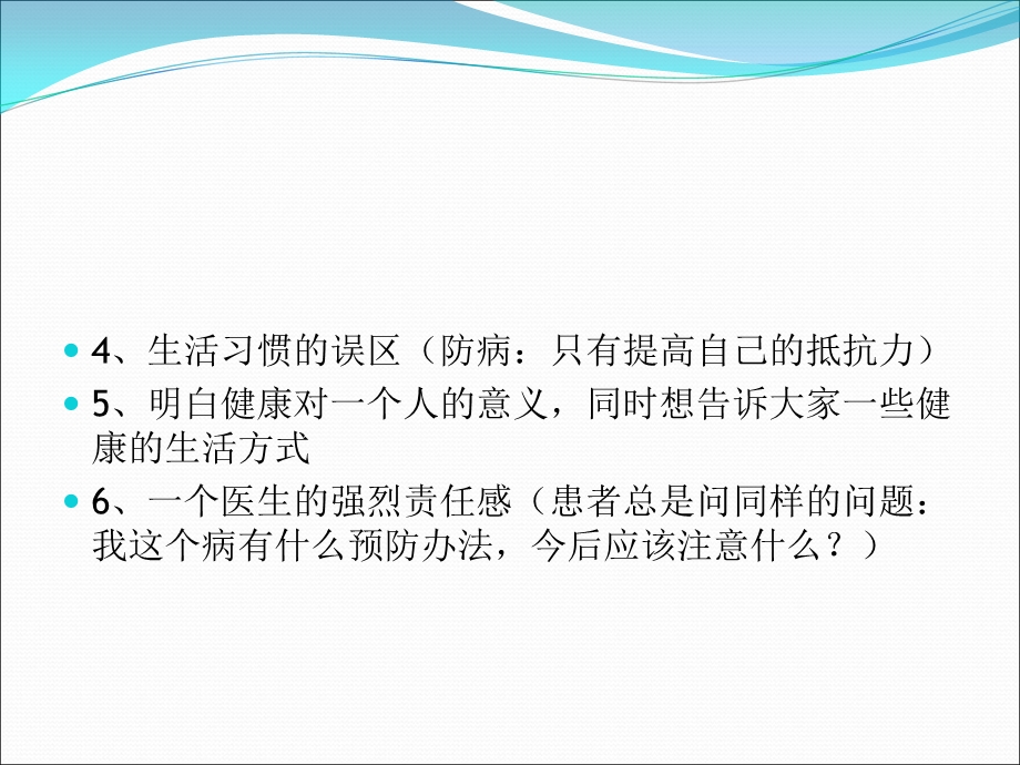 健康对每个人的意义.ppt_第3页