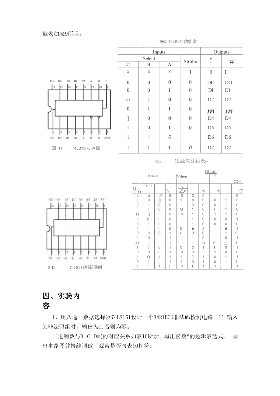 实验四 组合逻辑电路的设计.docx_第3页