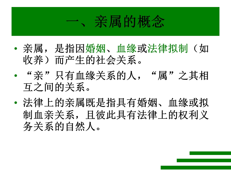 亲属的概念和种类.ppt_第2页