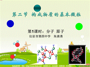 化学构成物质的基本微粒.ppt