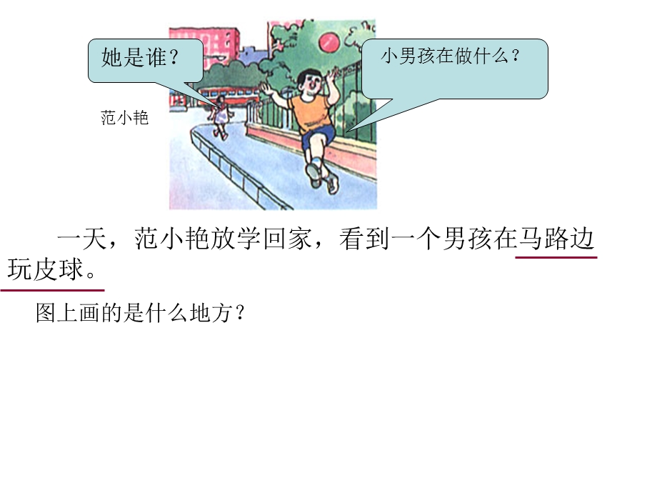 不要在马路上玩.ppt_第3页