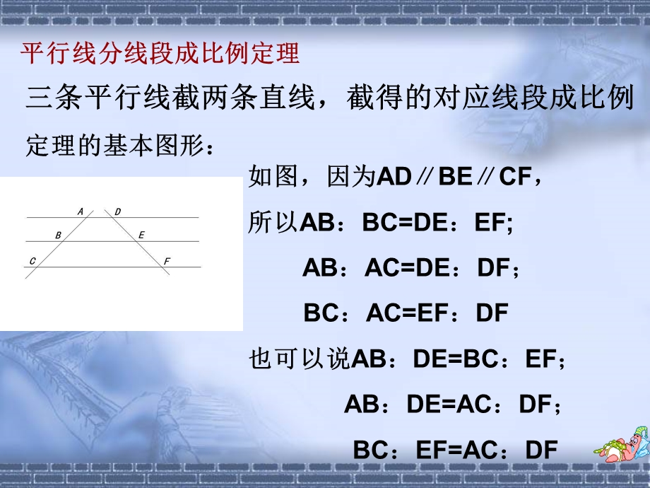 任意三角形内外角平分线定理.ppt_第3页