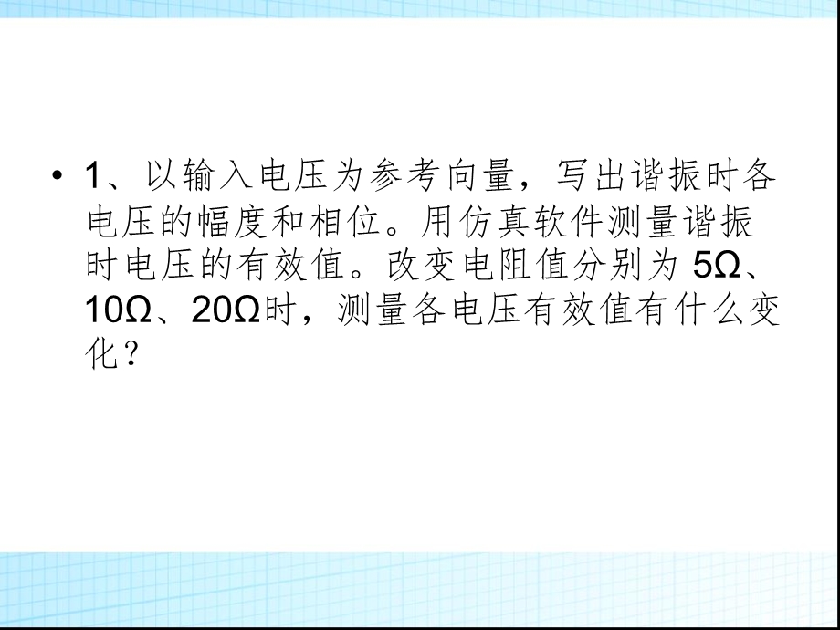 二阶RLC电路的动态特性和频率特性综合研究A9CAC.ppt_第3页