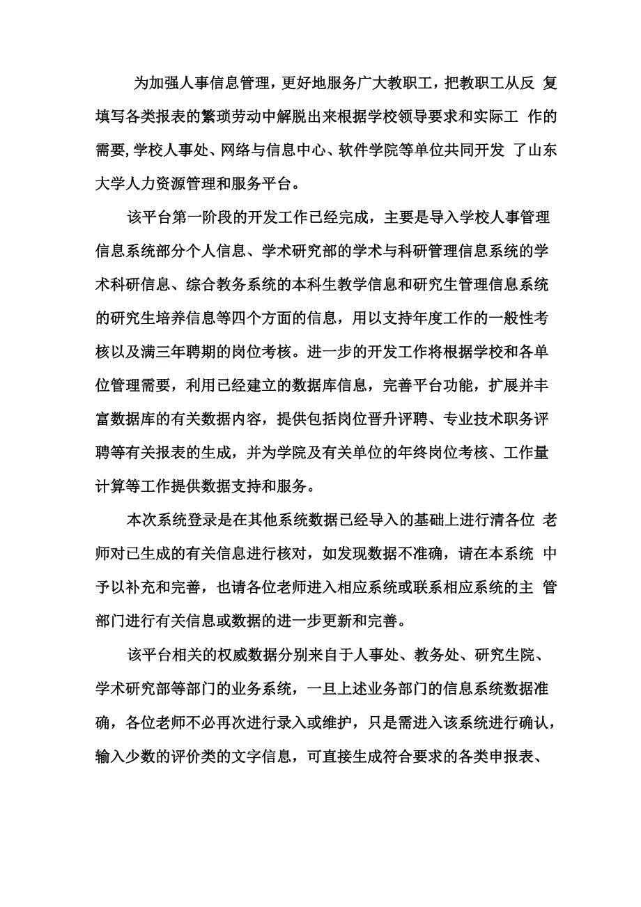 山东大学人力资源管理与服务平台.docx_第3页