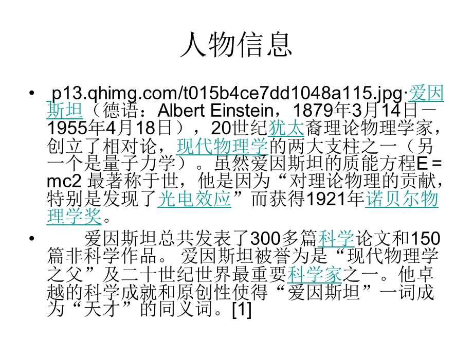 伟大的唯一的他.ppt_第2页