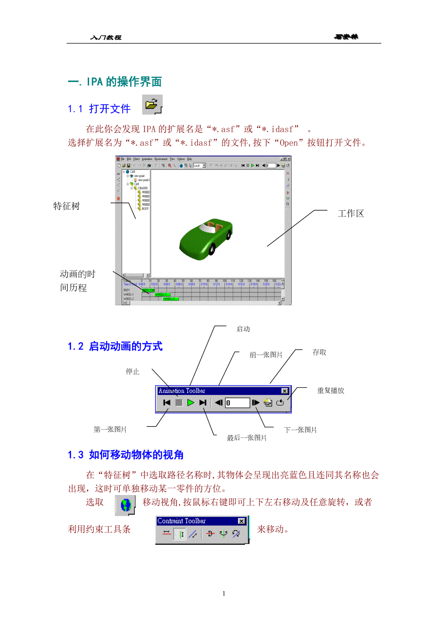 IPA中文入門教程.doc_第1页