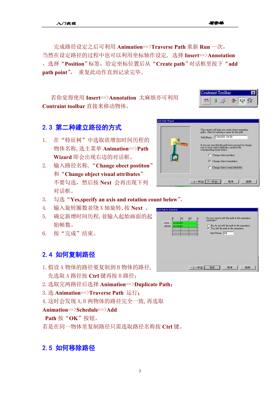 IPA中文入門教程.doc_第3页