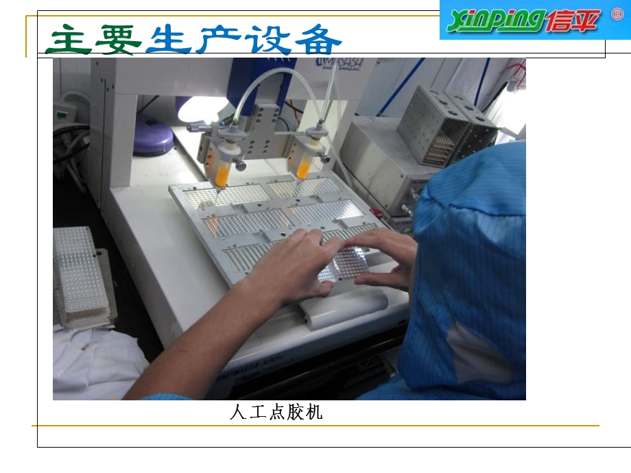 信平LED产品知培训资料.ppt_第3页