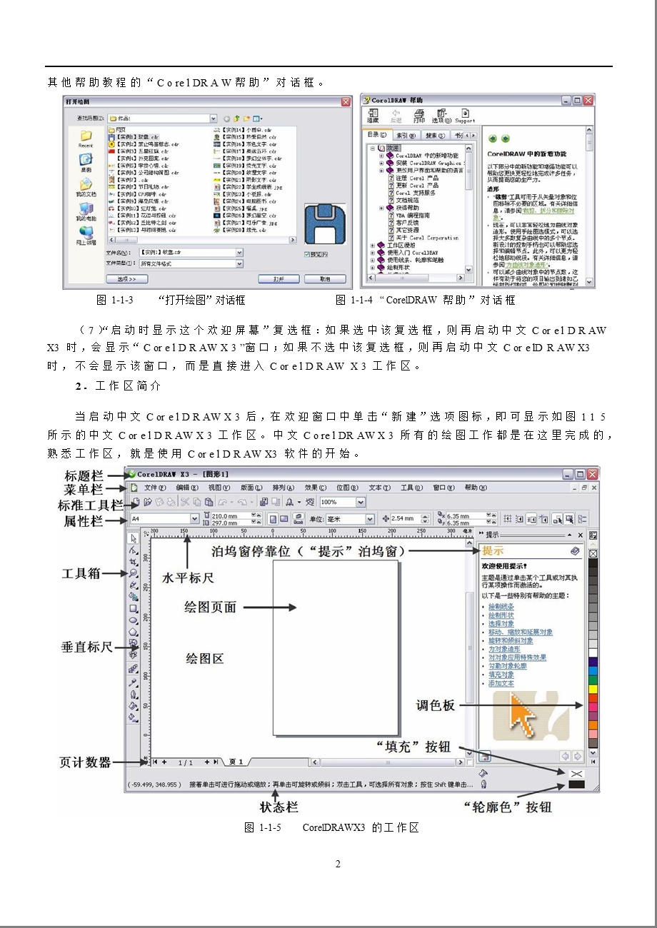 初识中文CorelDRAWX.ppt_第2页