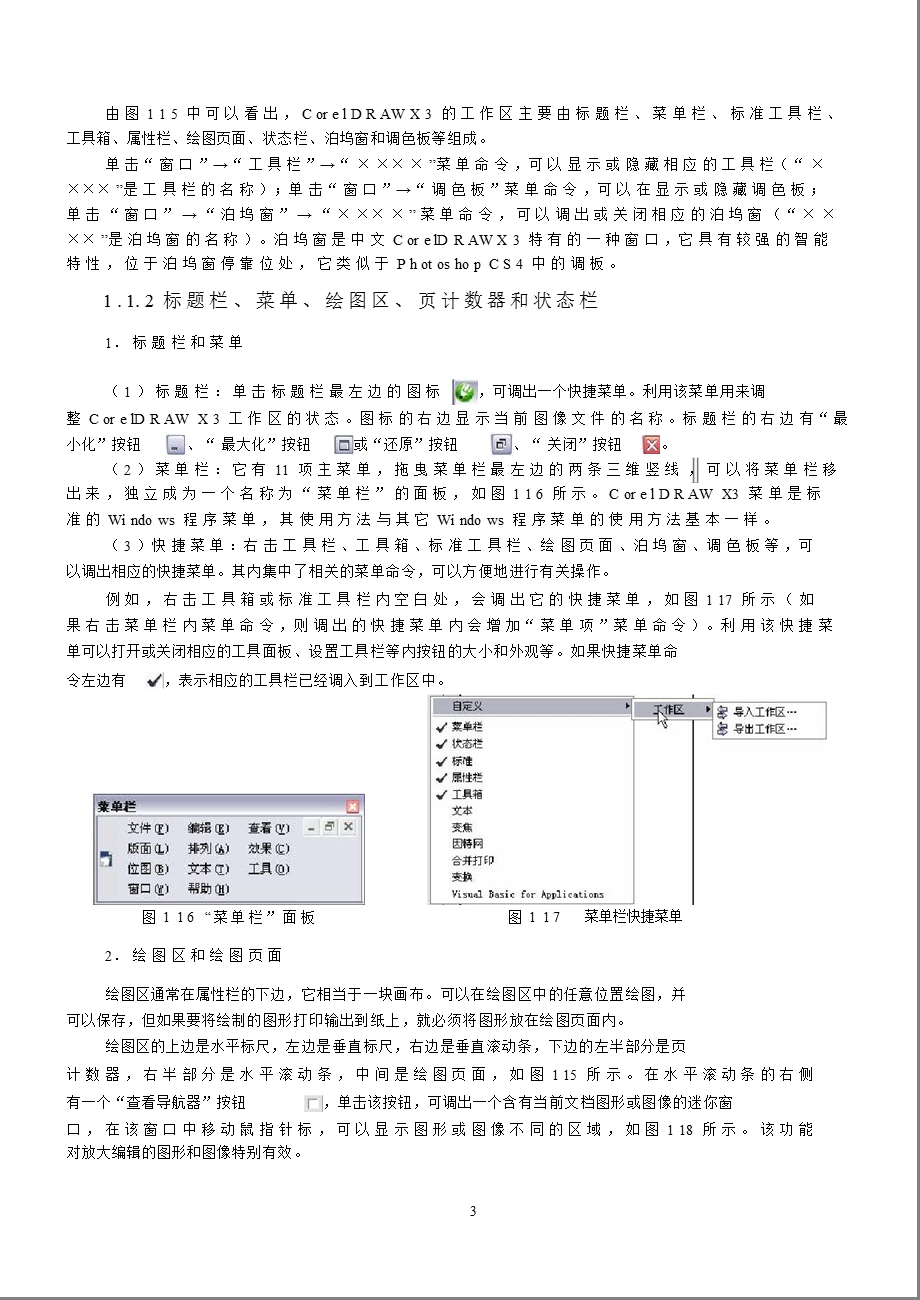 初识中文CorelDRAWX.ppt_第3页