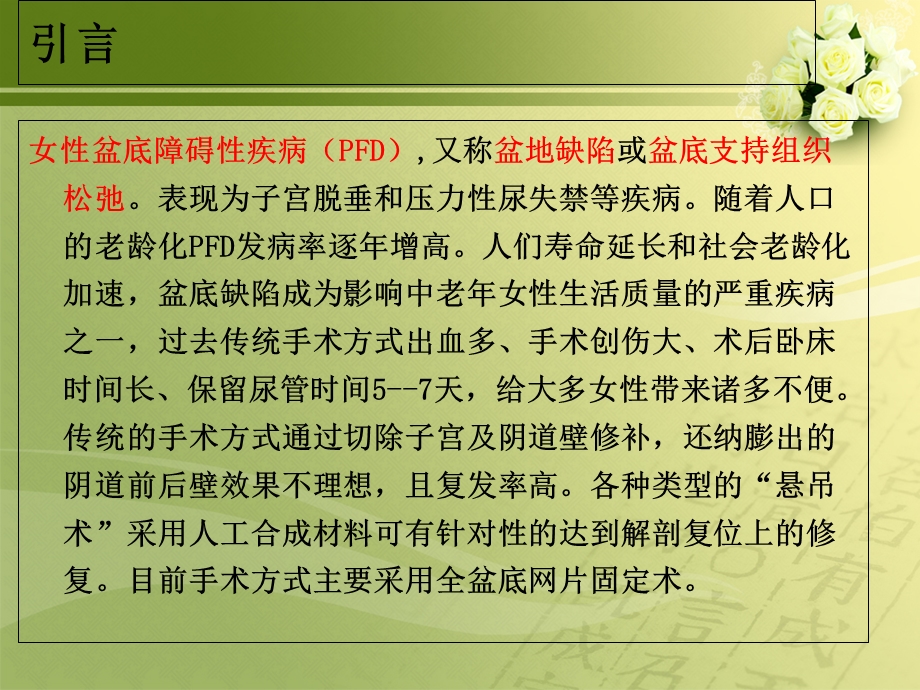 全盆悬吊手术的配合.ppt_第2页