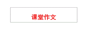 “铁肩担道义,辣手著文章”.ppt