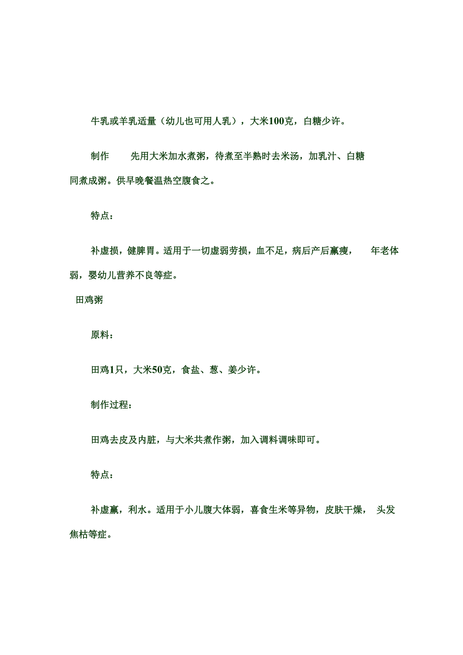 小宝宝每日营养食谱.docx_第1页