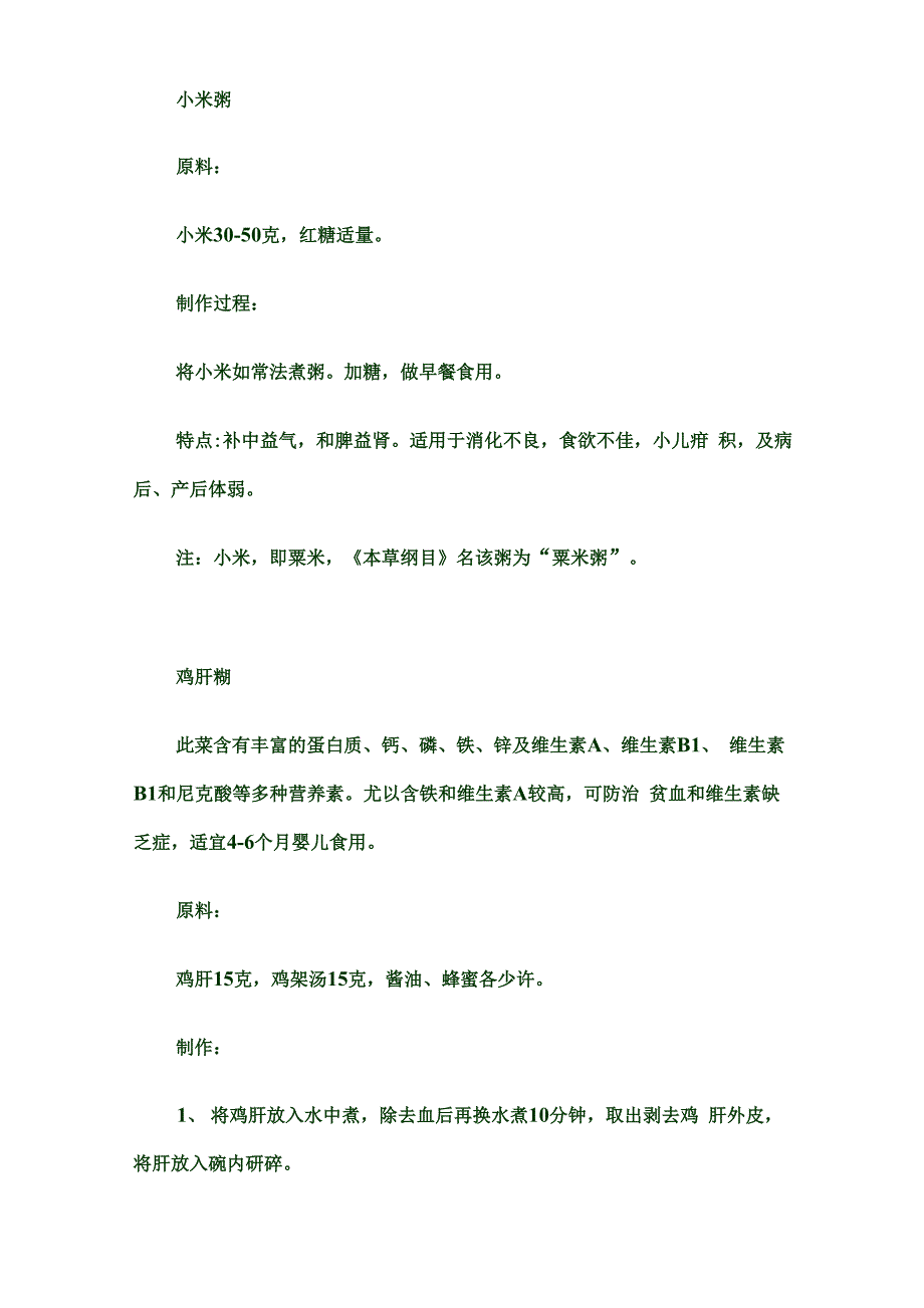 小宝宝每日营养食谱.docx_第2页