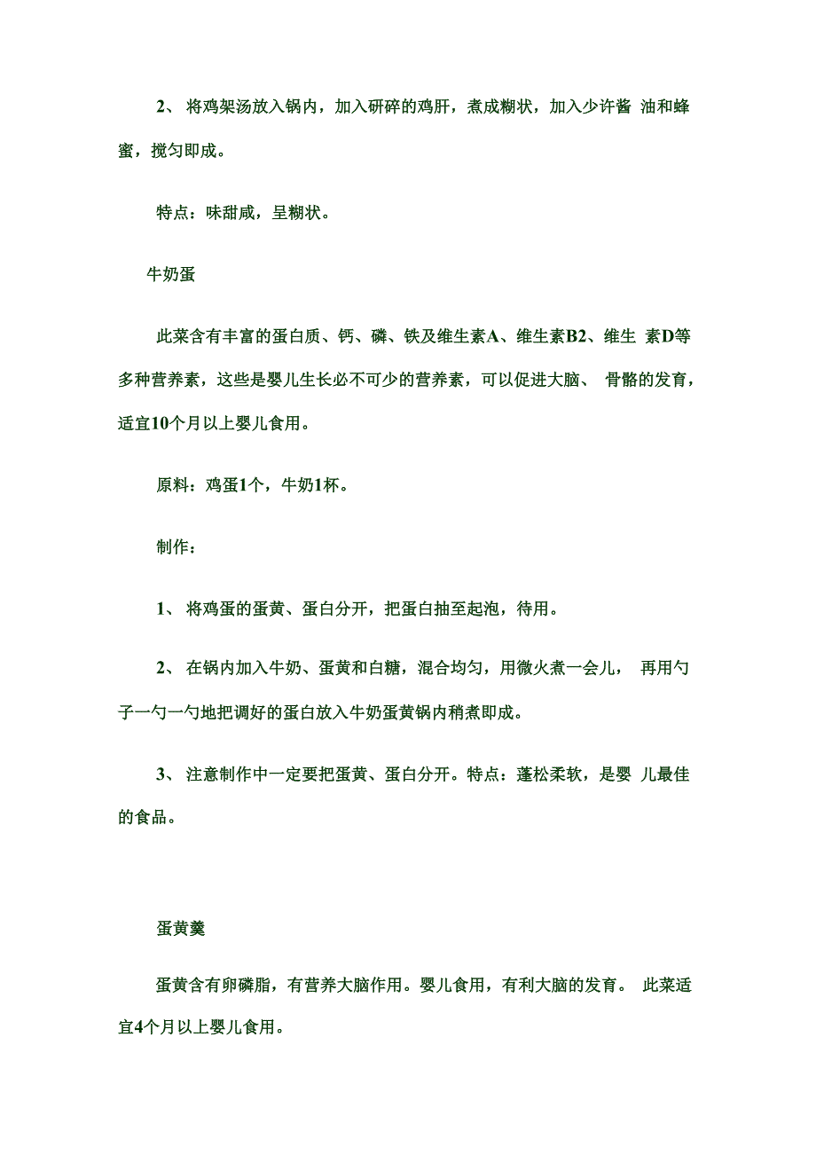 小宝宝每日营养食谱.docx_第3页