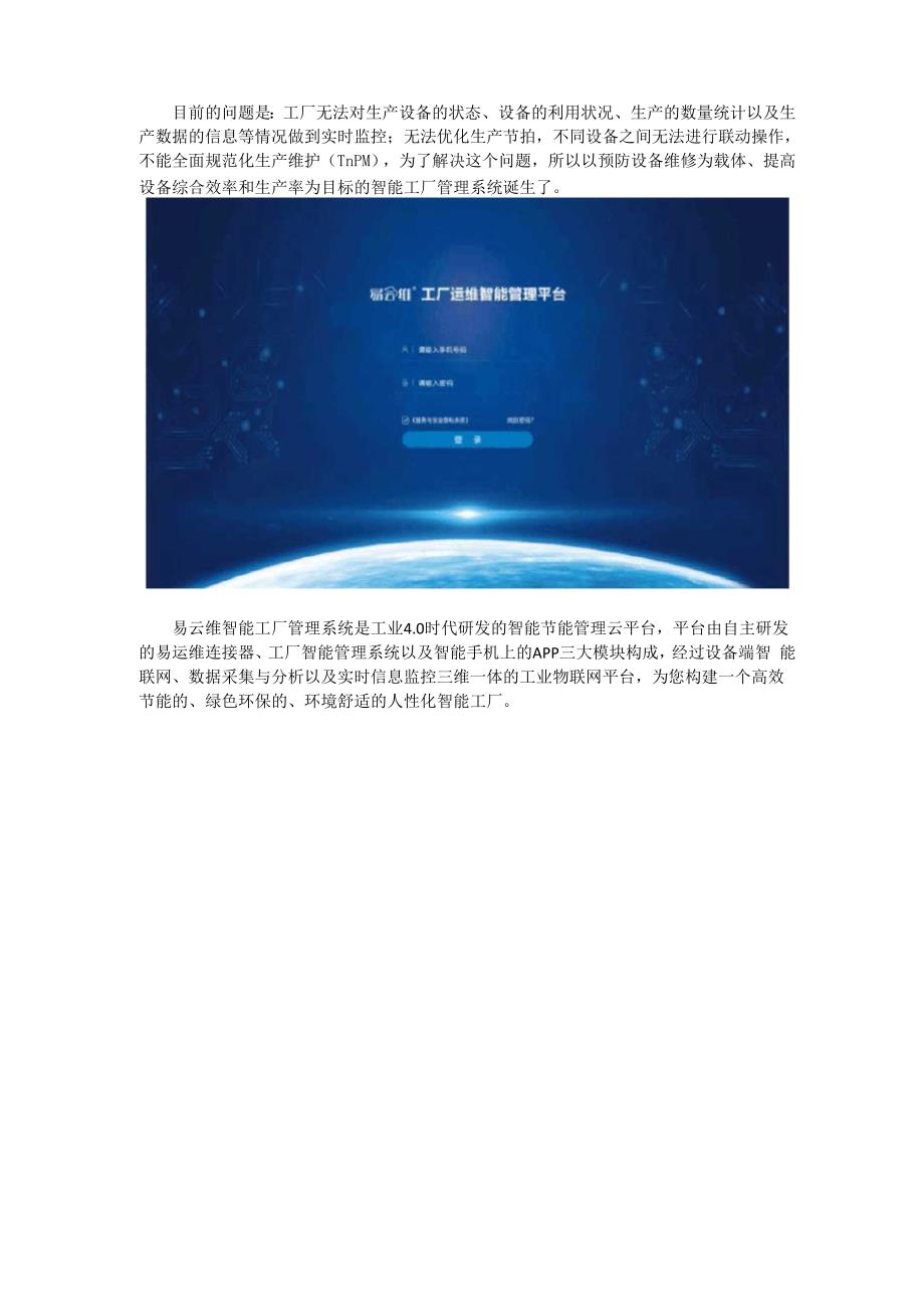 工业40时代的智能工厂管理系统.docx_第2页