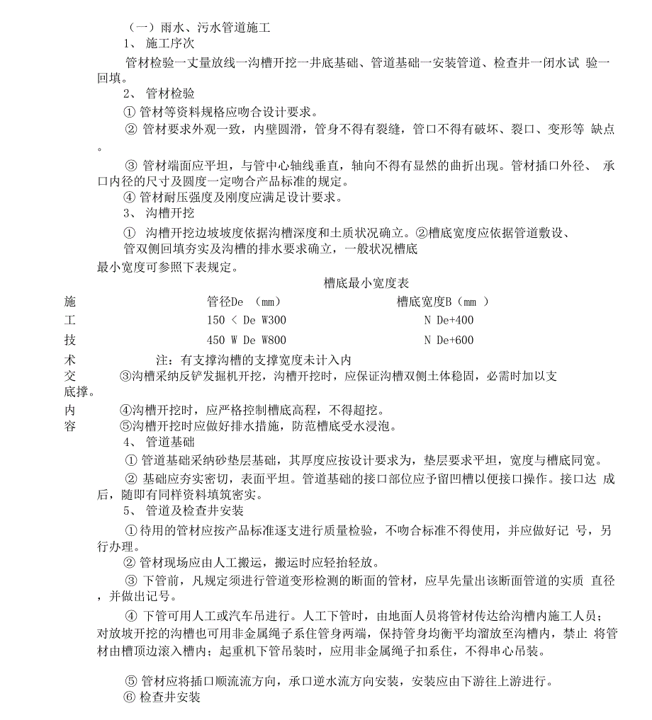 室外给排水管道安装施工技术交底.docx_第2页