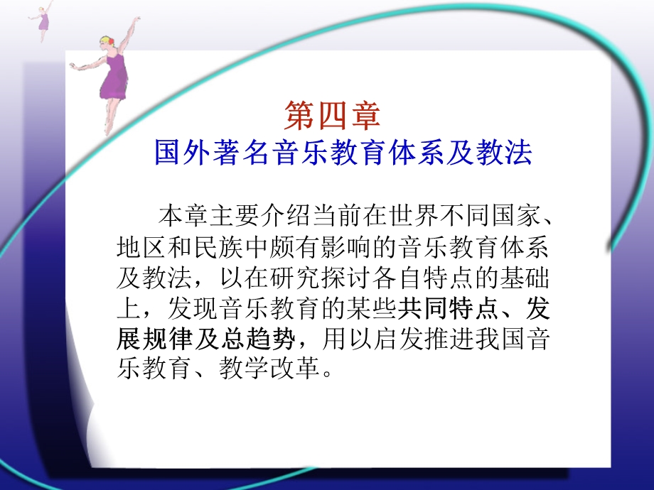 达尔克洛兹教学法.ppt_第1页