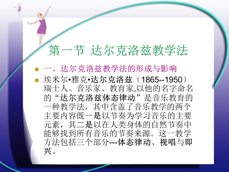 达尔克洛兹教学法.ppt_第2页