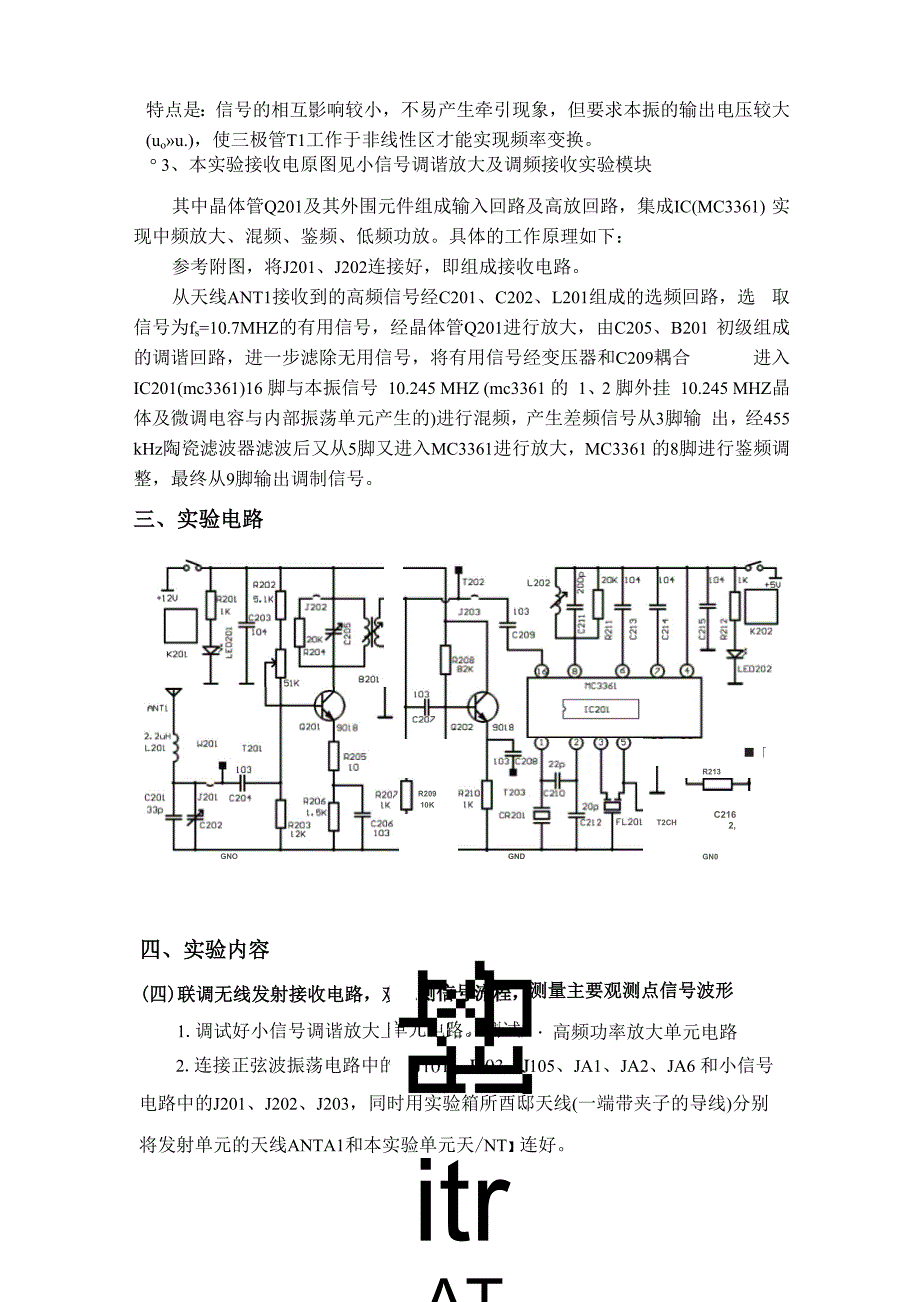 实验十 调频接收机.docx_第3页