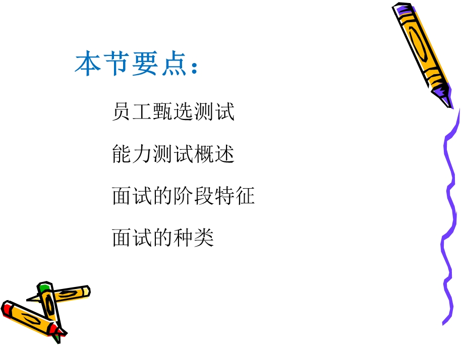 人员甄选与面试.ppt_第3页