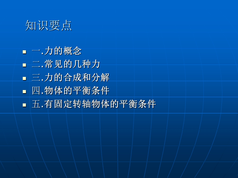 力和物体的平衡 (2).ppt_第2页