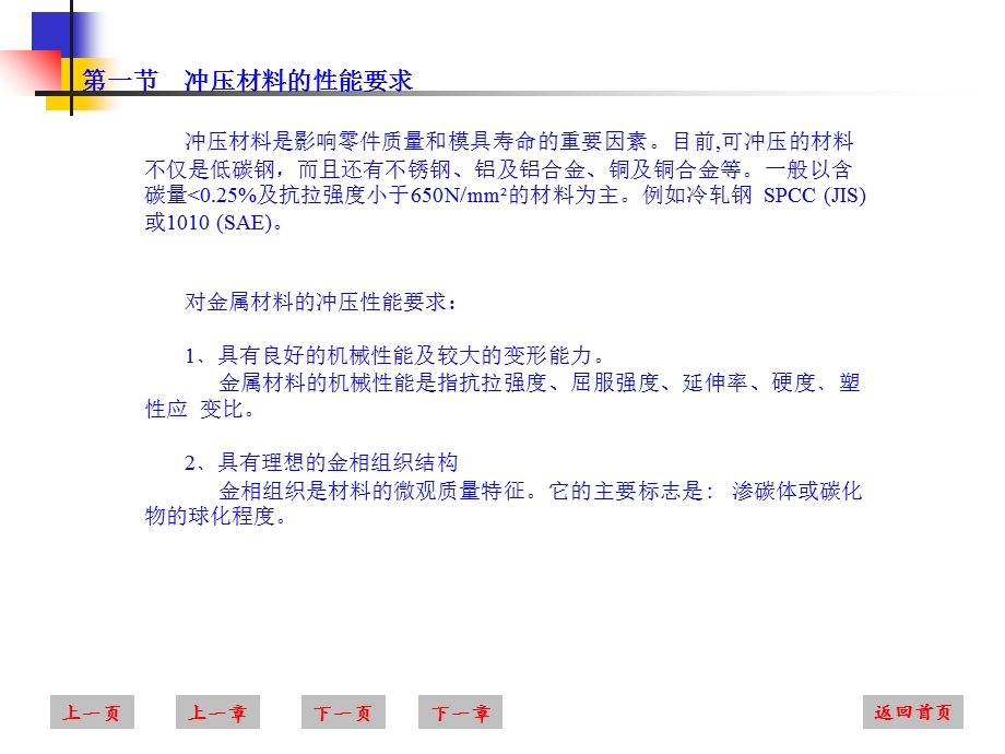 《冲压材料知识》课件.ppt_第2页