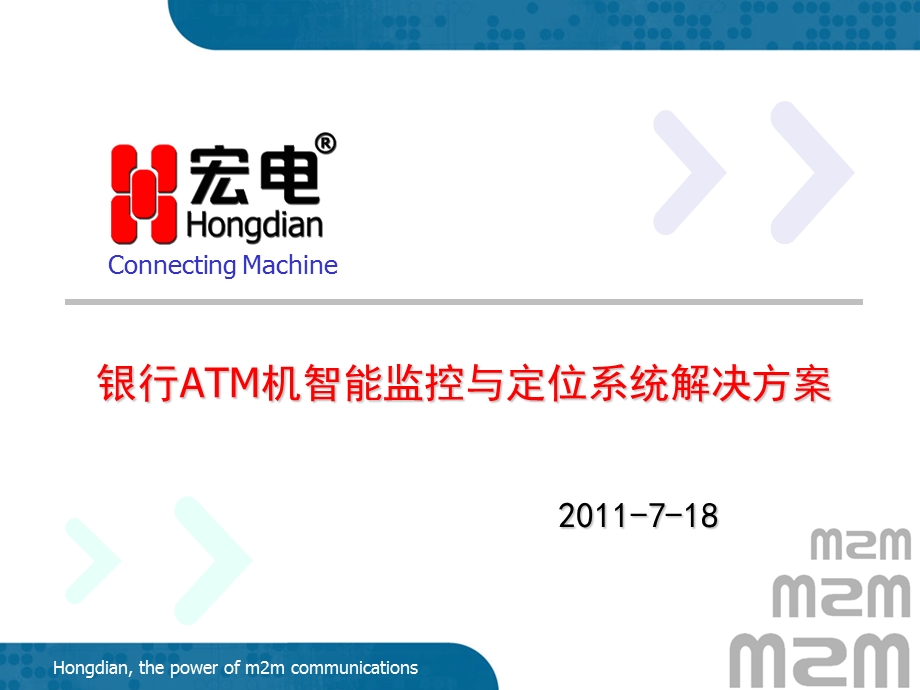 银行ATM机智能监控与定位系统解决方案.ppt_第1页