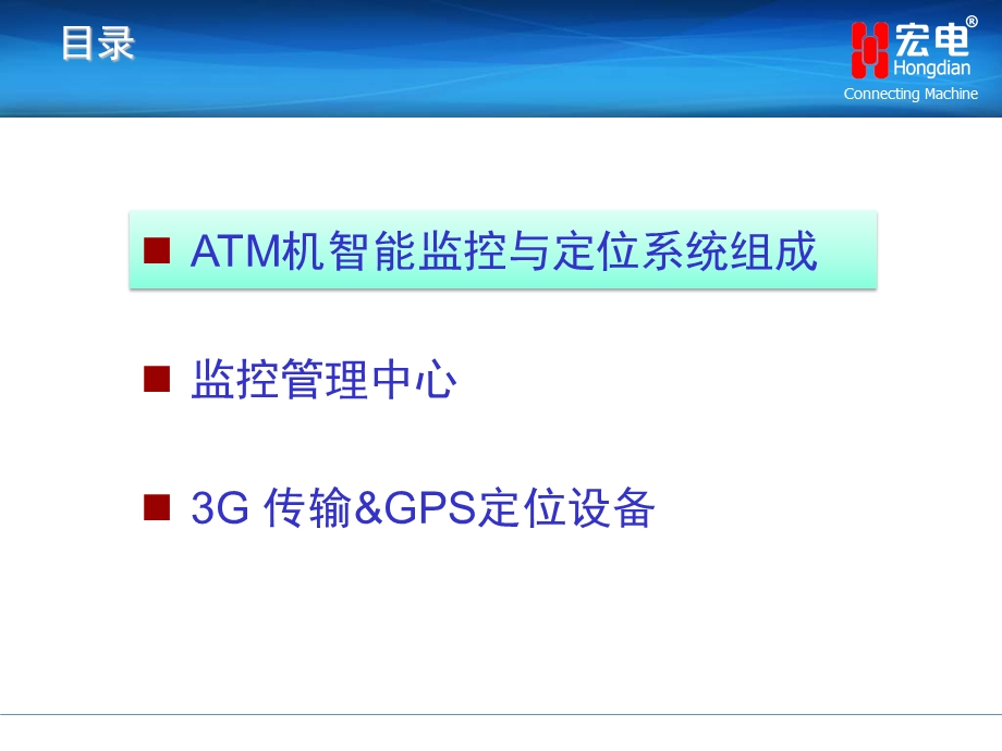 银行ATM机智能监控与定位系统解决方案.ppt_第2页