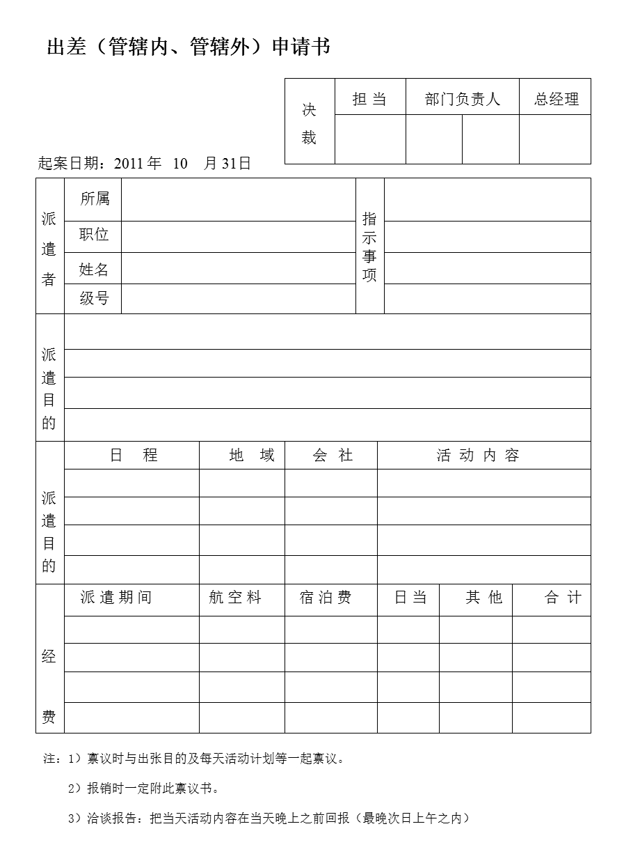 出差申请格式及结果报告.ppt_第1页