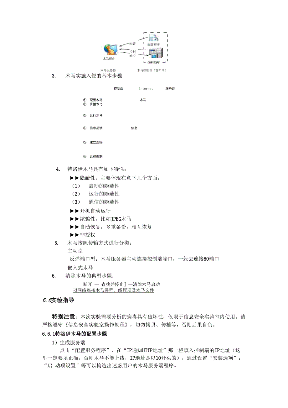 实验6 特洛伊木马.docx_第2页