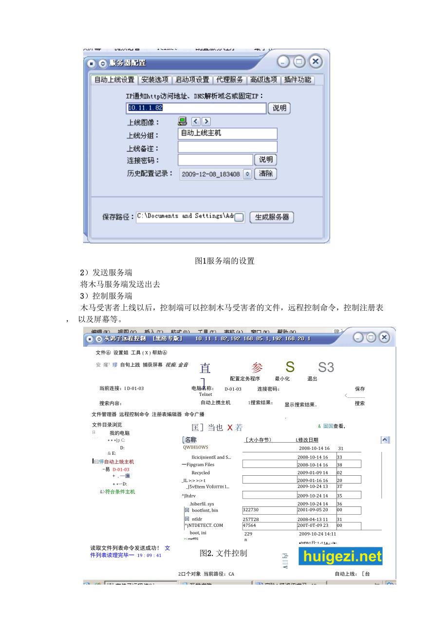 实验6 特洛伊木马.docx_第3页