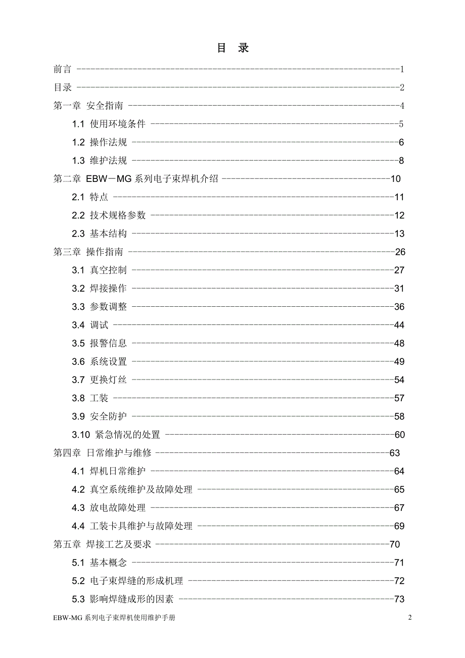 EBWMG型焊机使用手册.doc_第3页