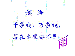 《长春版春天的小雨》PPT课件.ppt