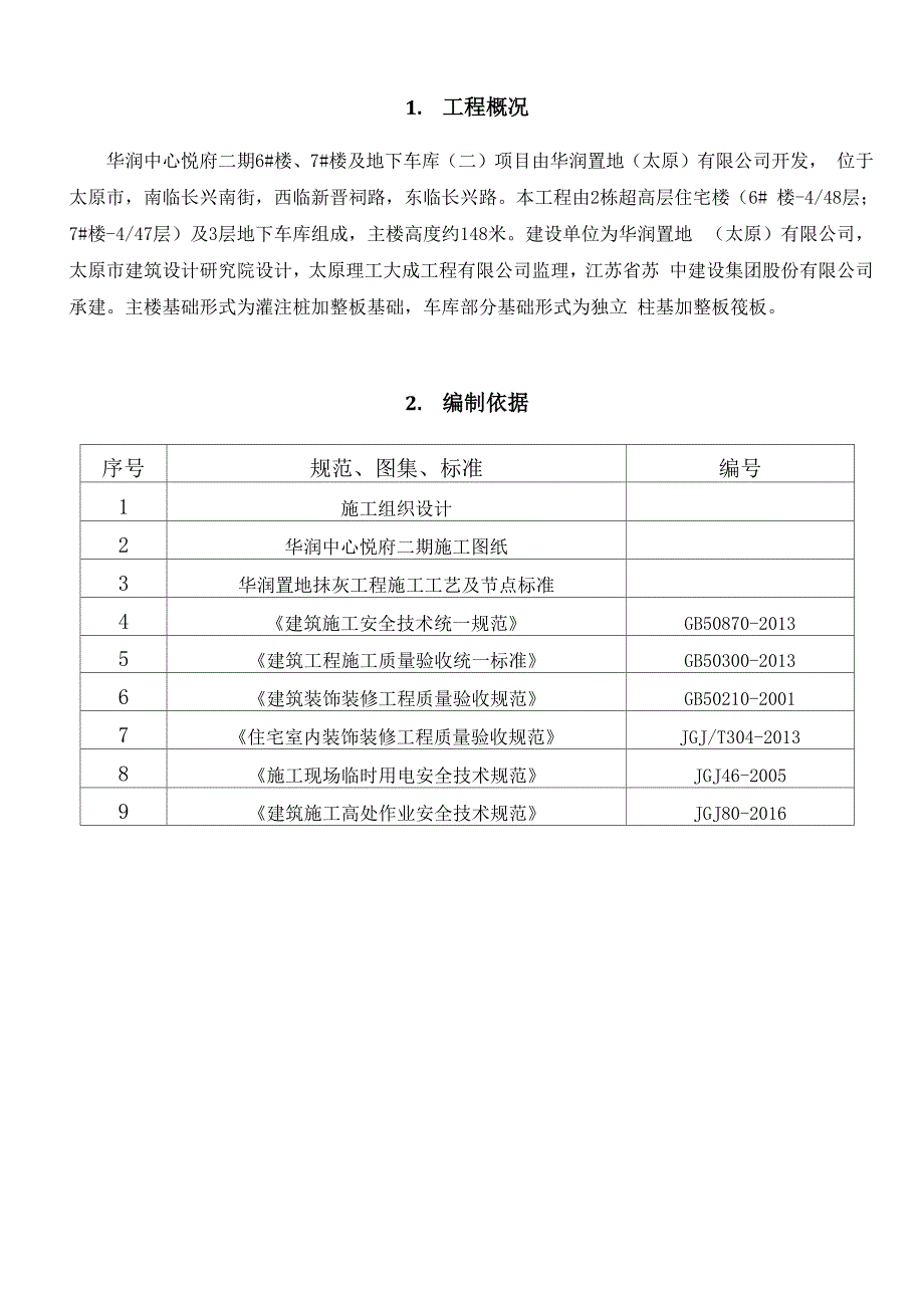 室内抹灰施工方案.docx_第2页