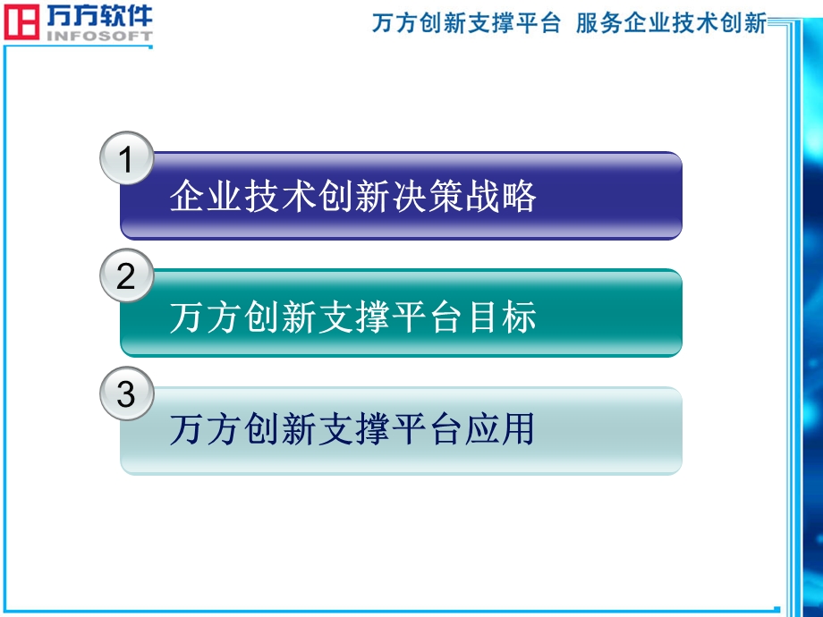 万方创新支撑平台.ppt_第2页