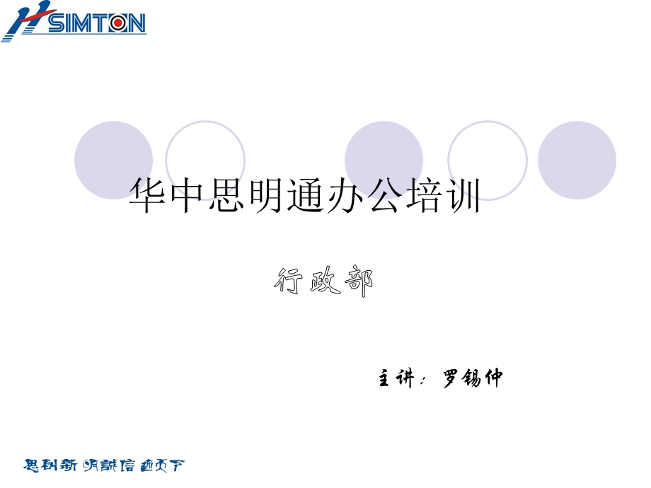 华中思明通办公培训PPT.ppt_第1页